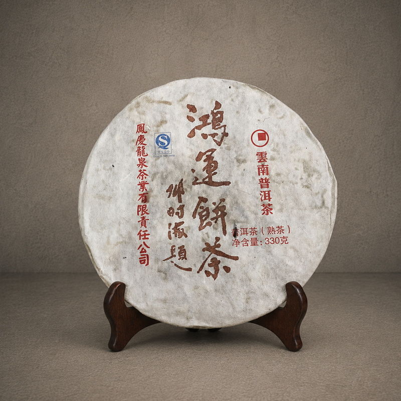 2008年 鴻運餅茶
